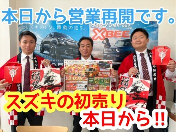 本日から営業再開です!!初売り本日からです!!